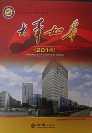 大事如皋2014