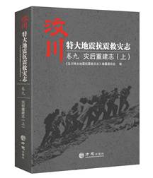 灾后重建志（上）2016lt