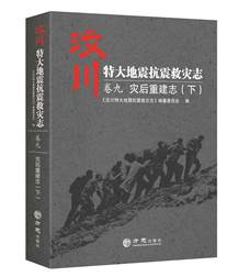 灾后重建志（下）2016lt