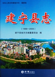 建宁县志1988-2005