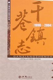 干巷镇志
