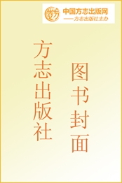 古现东村志