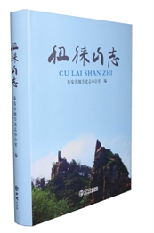 徂徕山志