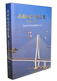 洋浦经济开发区志