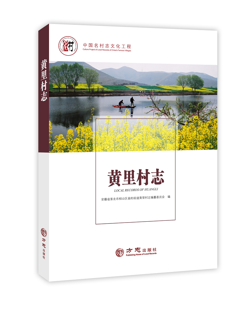 濉水湘溪，生态黄里——黄里村