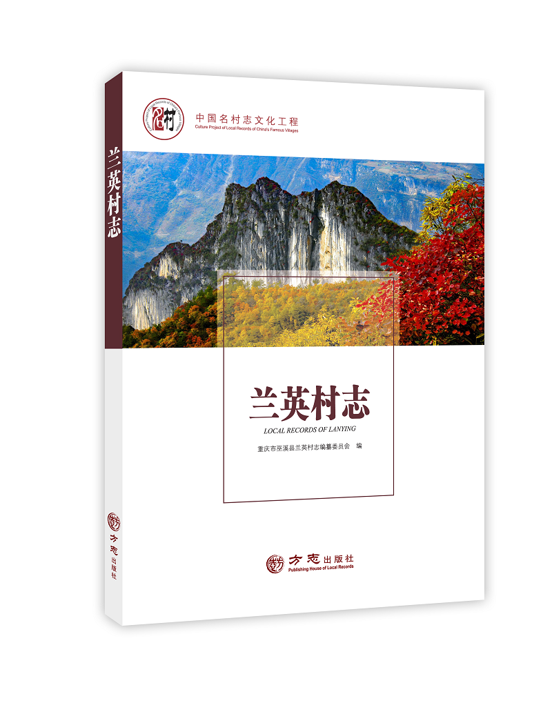 高山峡谷生态美 高亢悠扬五句子——兰英村