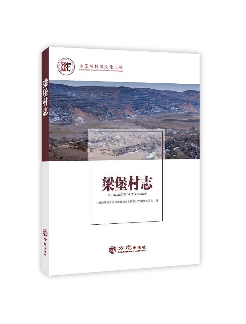 千年古堡，魅力村落——梁堡村