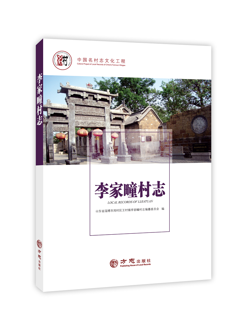 明清流韵李家疃
