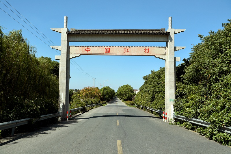 社科基地  中国江村——开弦弓村