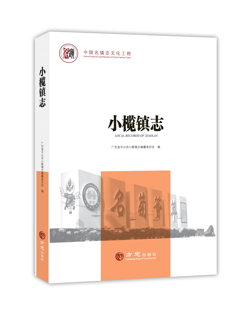 菊韵流长——小榄