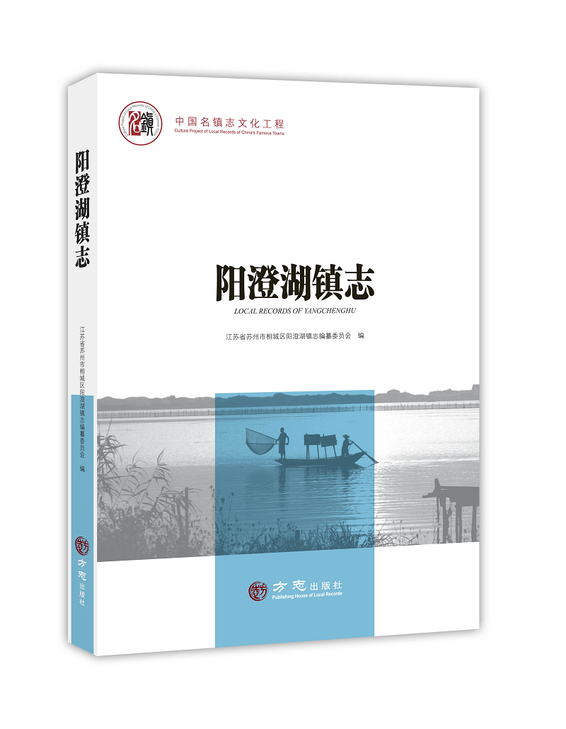 中国阳澄湖清水大闸蟹之乡——阳澄湖镇