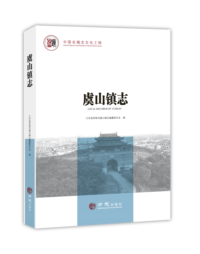 福地虞山，江南明珠——虞山镇