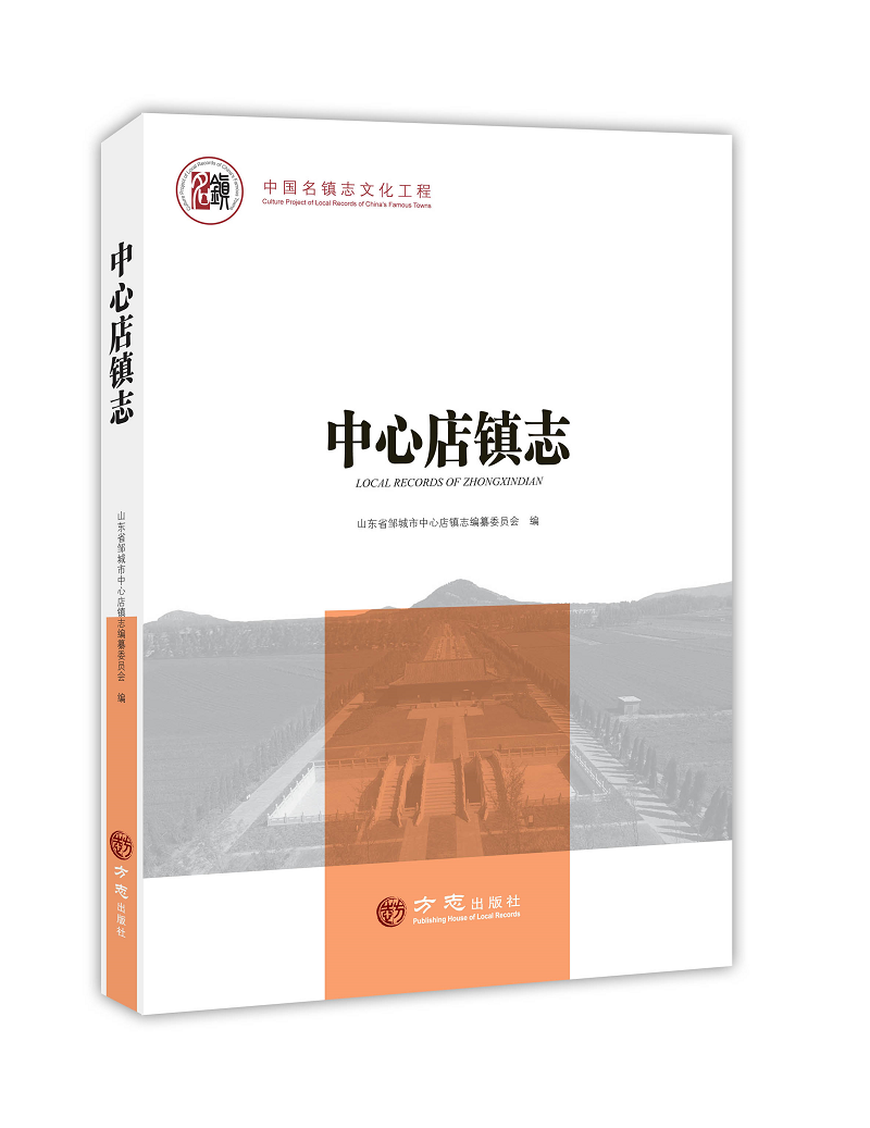 孔孟桑梓之邦，文化发祥之地——中心店镇