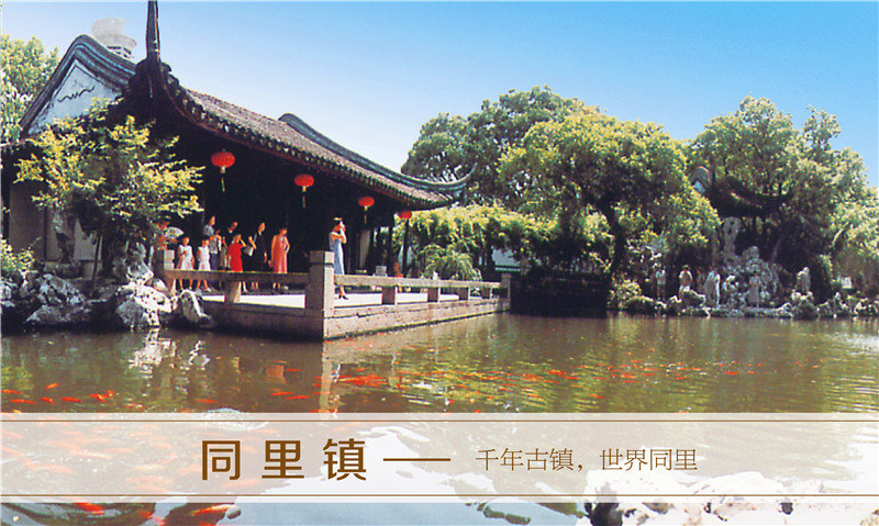 千年古镇，世界同里——同里镇