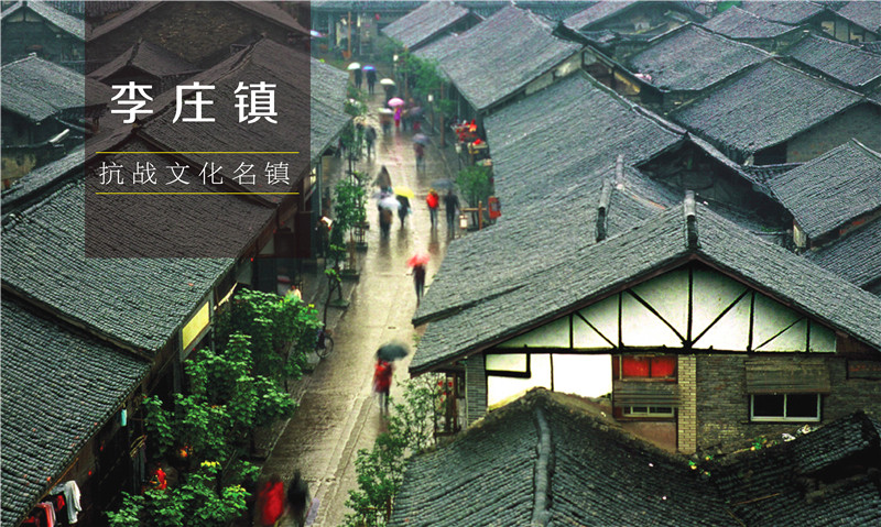 抗战文化名镇——李庄镇