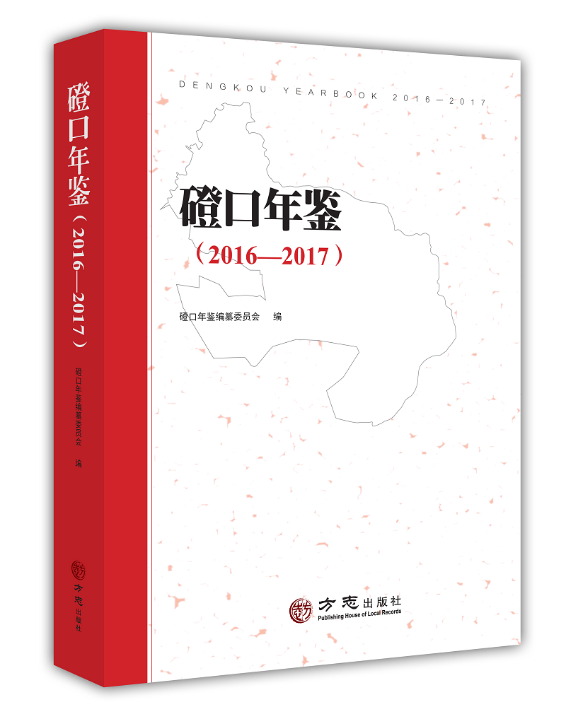 磴口年鉴（2016—2017）简介